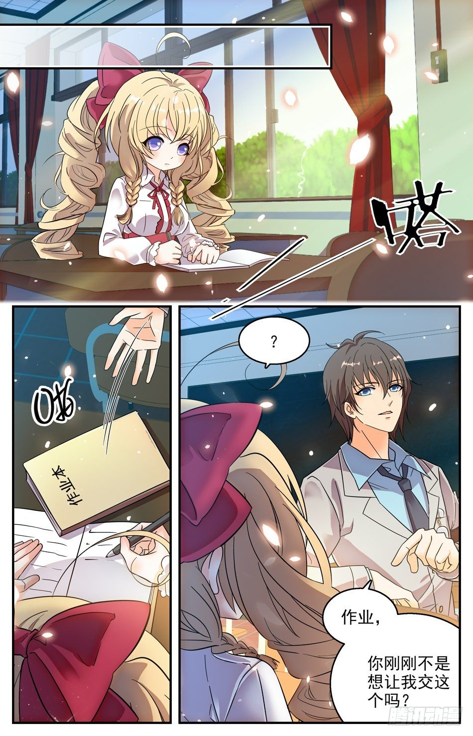 《少女张飞》19 接二连三事件 第7页