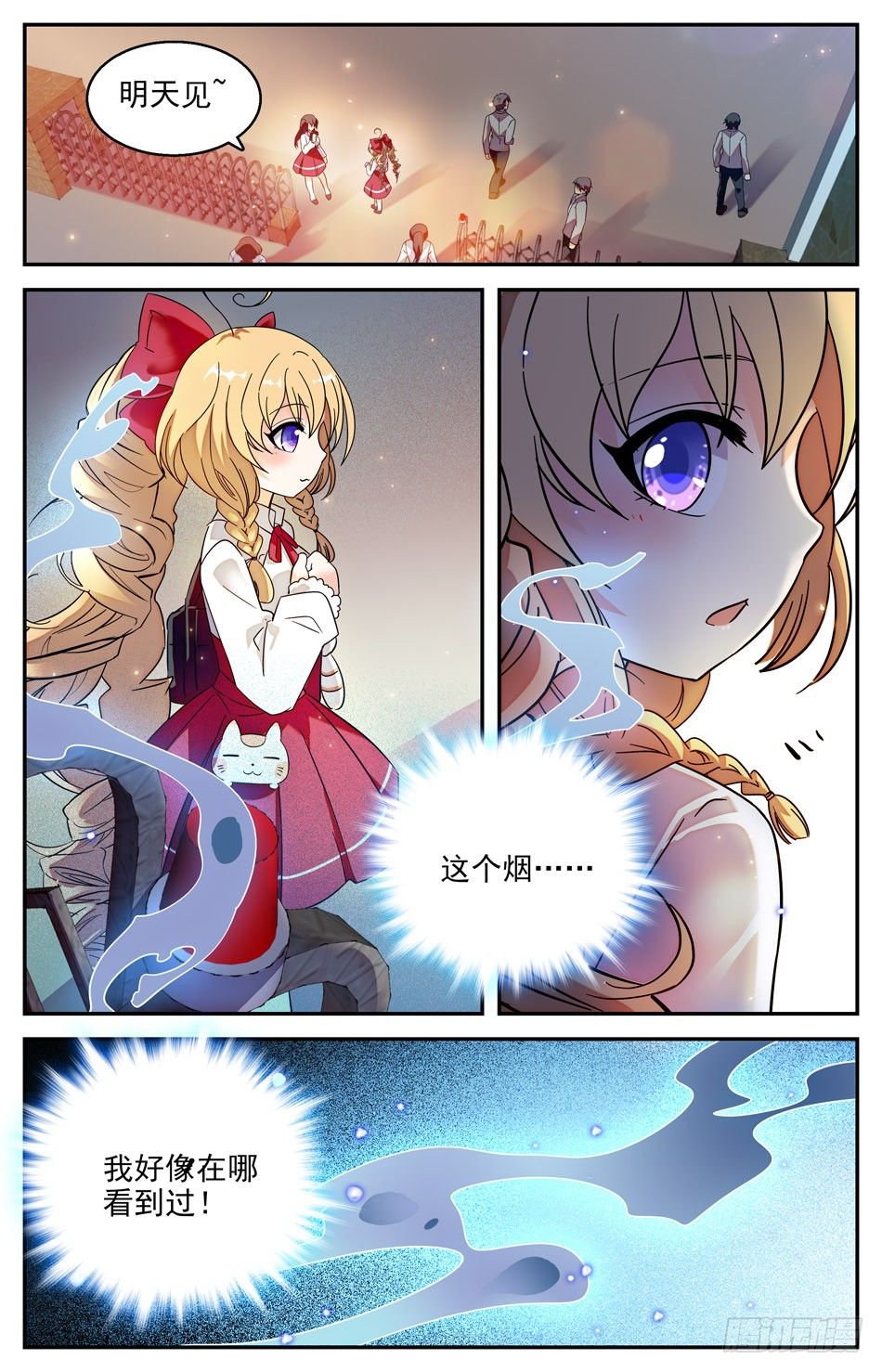 《少女张飞》19 接二连三事件 第9页