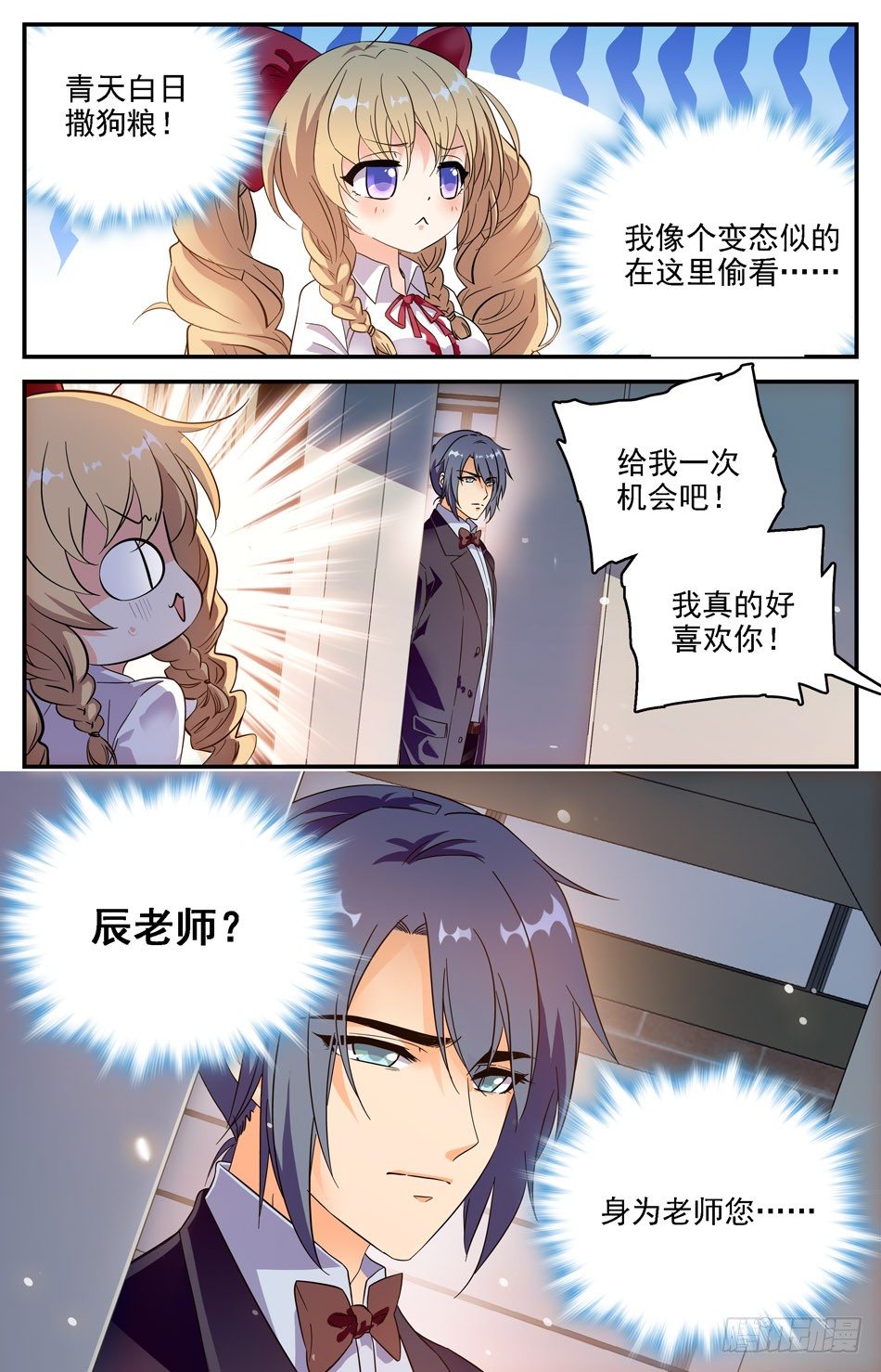 《少女张飞》18 偷看的辰熙 第10页