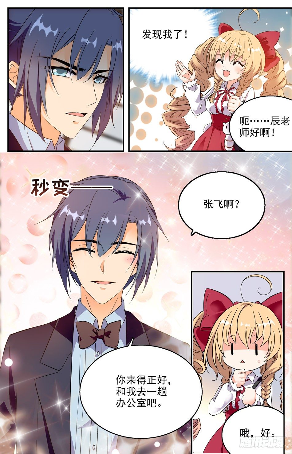 《少女张飞》18 偷看的辰熙 第11页