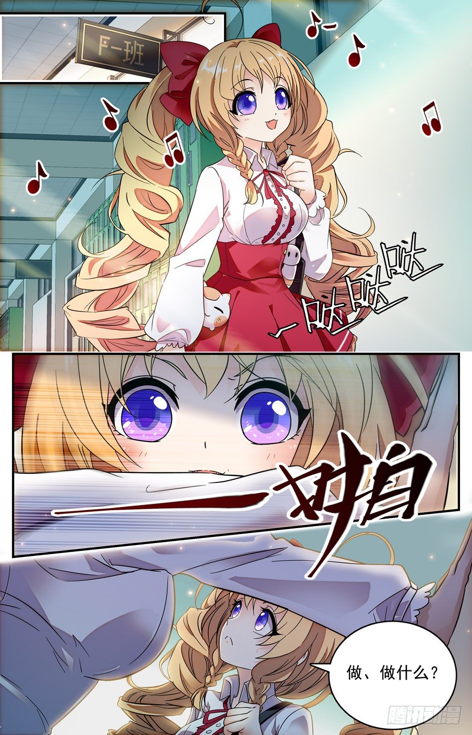 《少女张飞》18 偷看的辰熙 第2页