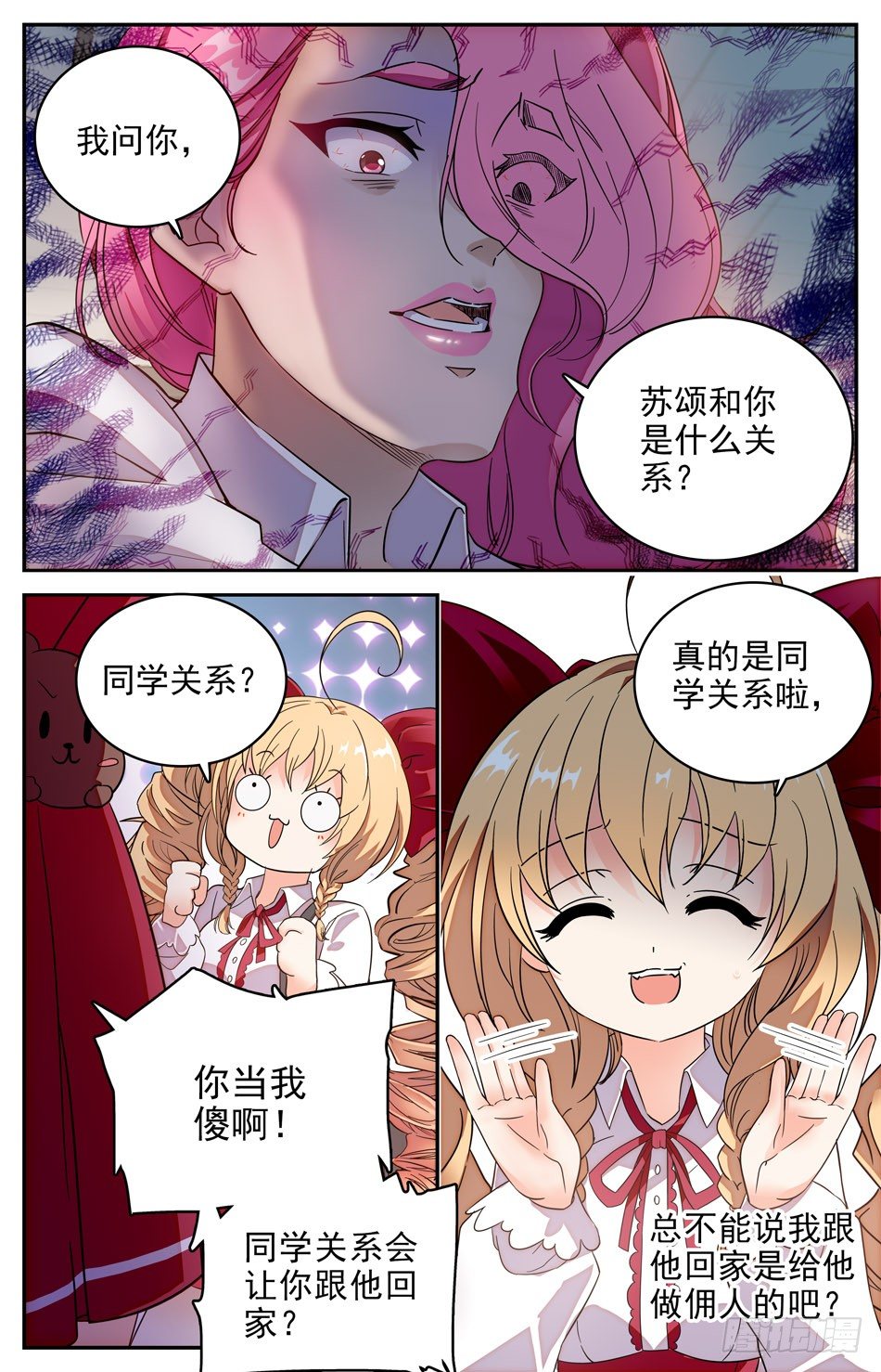 《少女张飞》18 偷看的辰熙 第3页