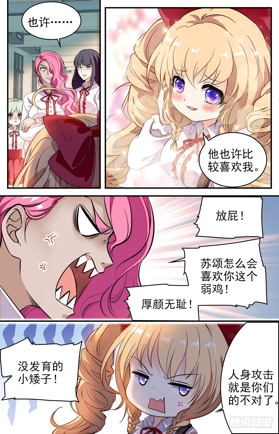 《少女张飞》18 偷看的辰熙 第4页