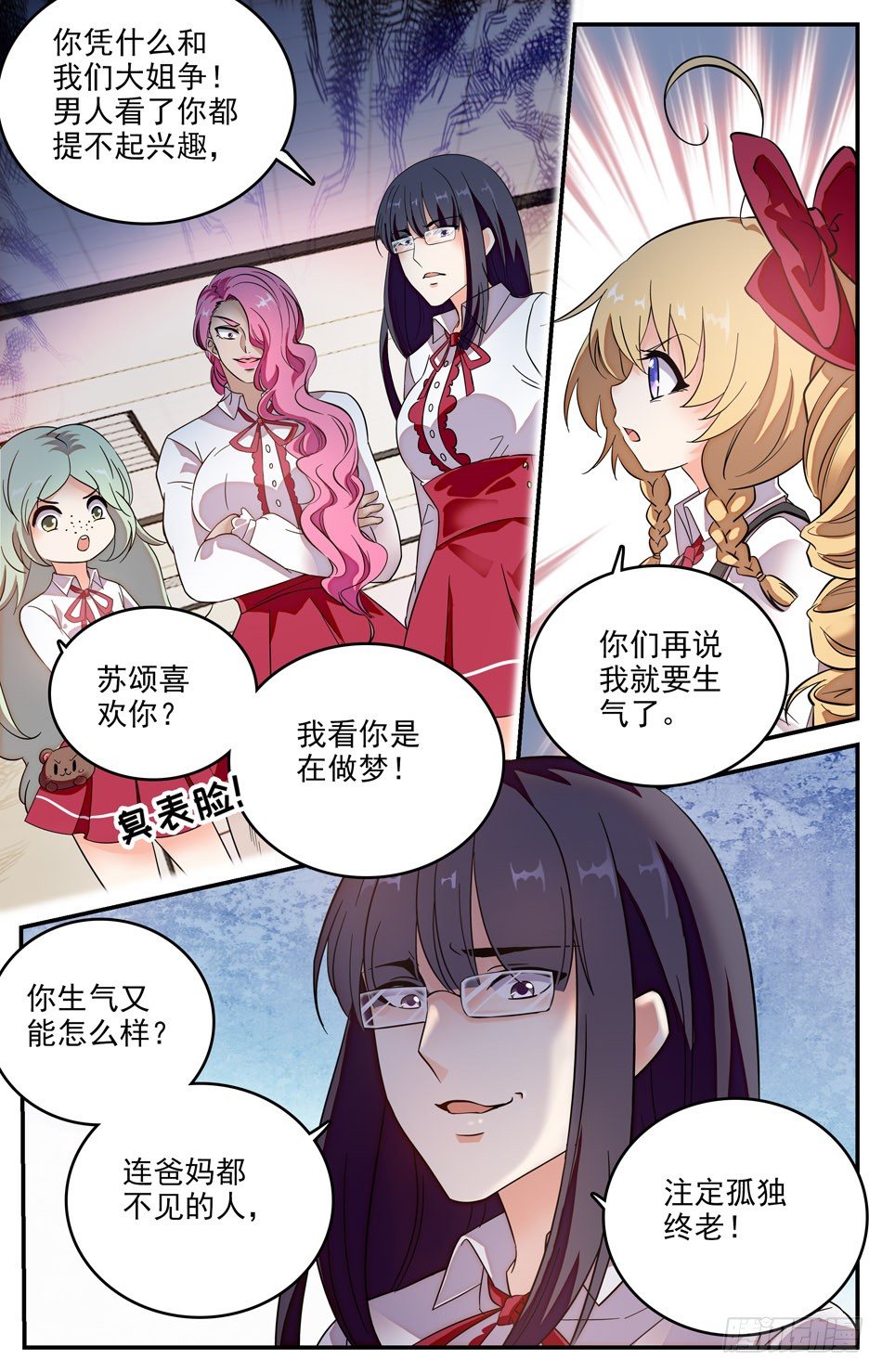 《少女张飞》18 偷看的辰熙 第5页