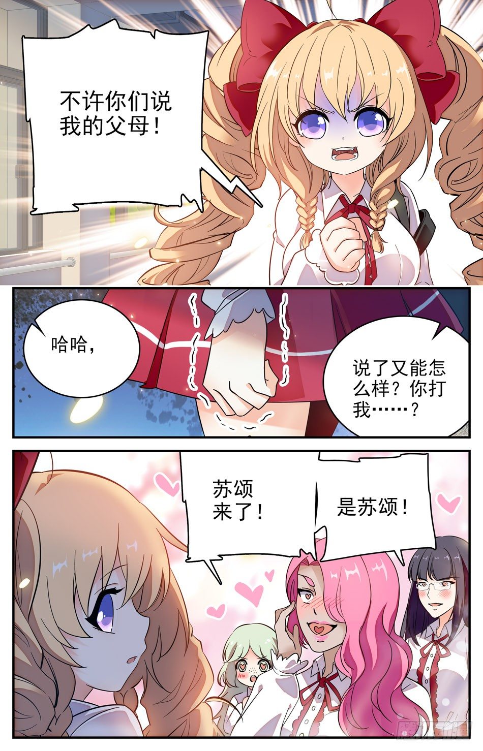《少女张飞》18 偷看的辰熙 第6页