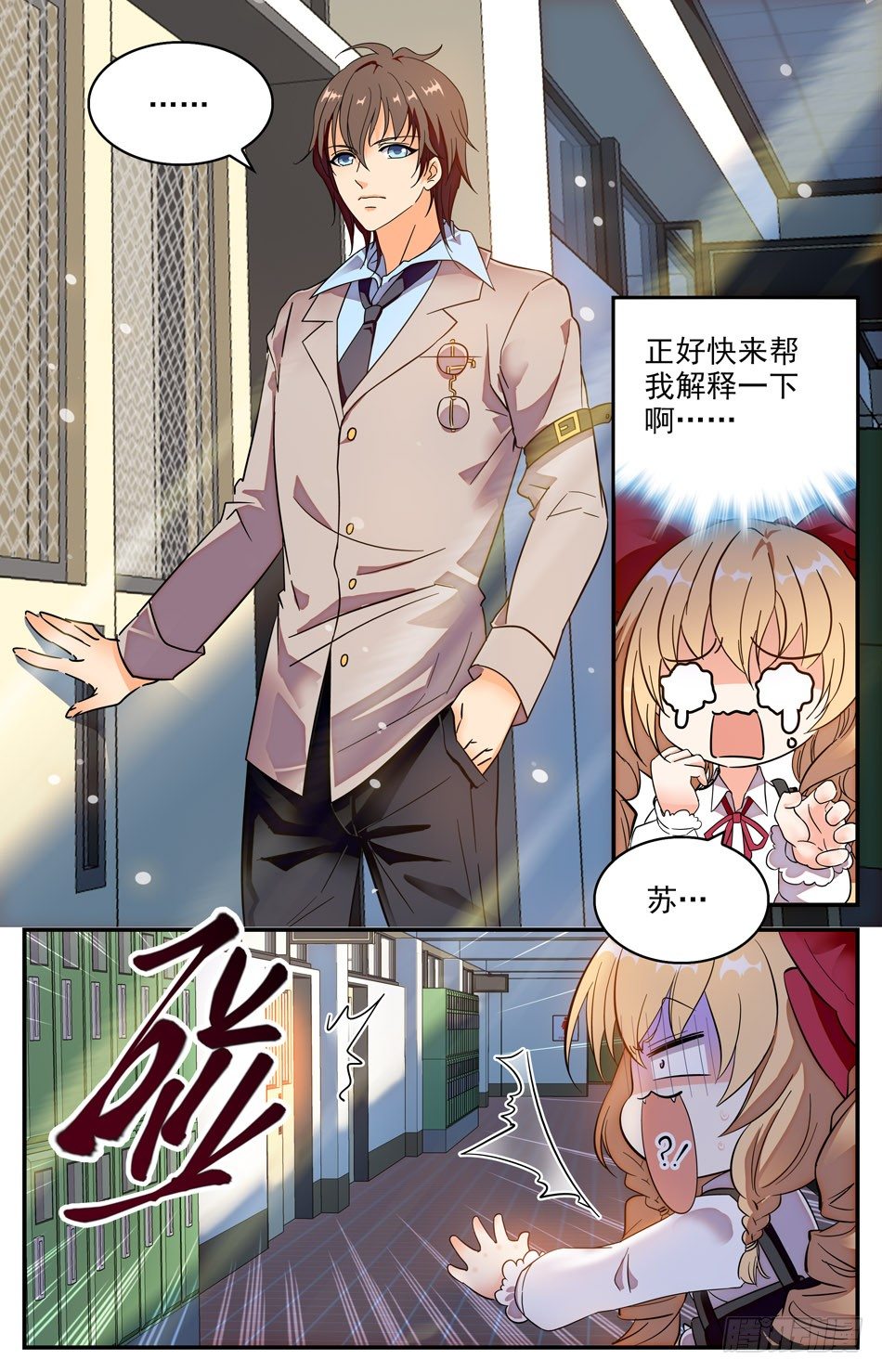 《少女张飞》18 偷看的辰熙 第7页