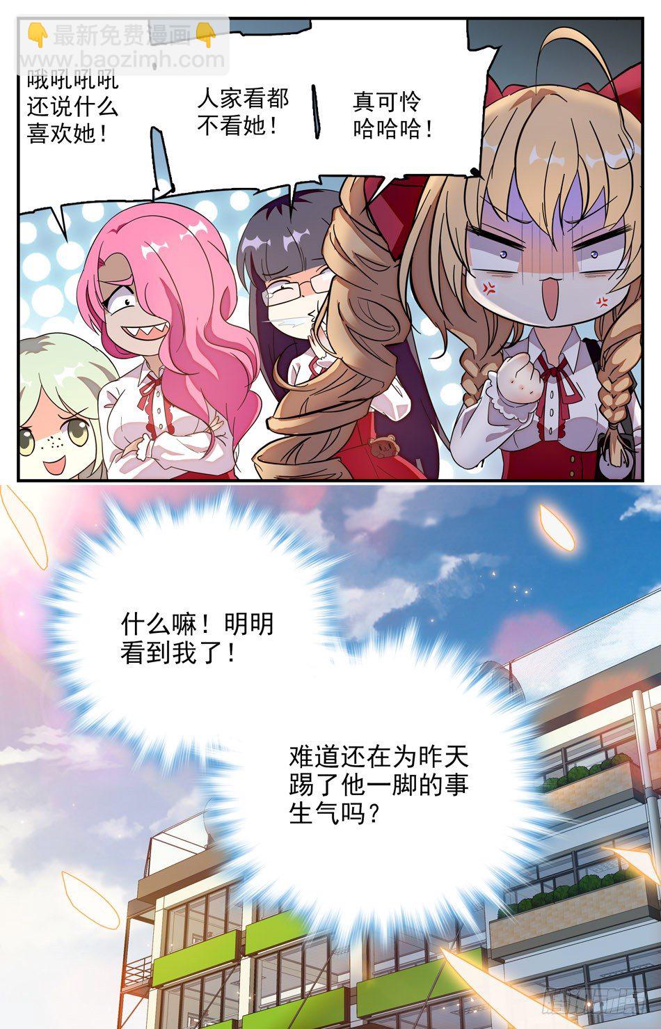 《少女张飞》18 偷看的辰熙 第8页