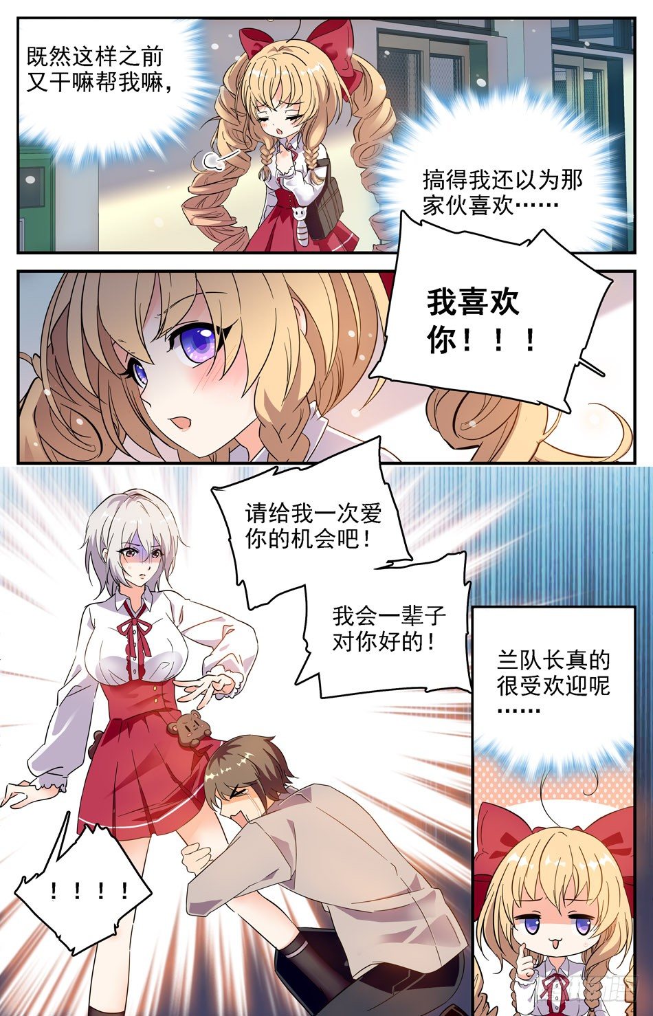 《少女张飞》18 偷看的辰熙 第9页