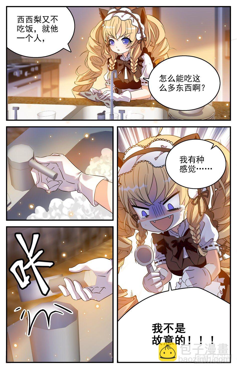 《少女张飞》17 鲛人禁术 第10页
