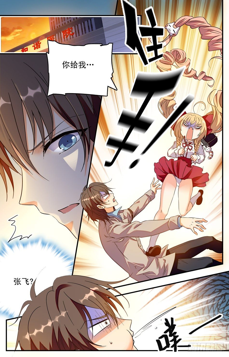 《少女张飞》17 鲛人禁术 第2页