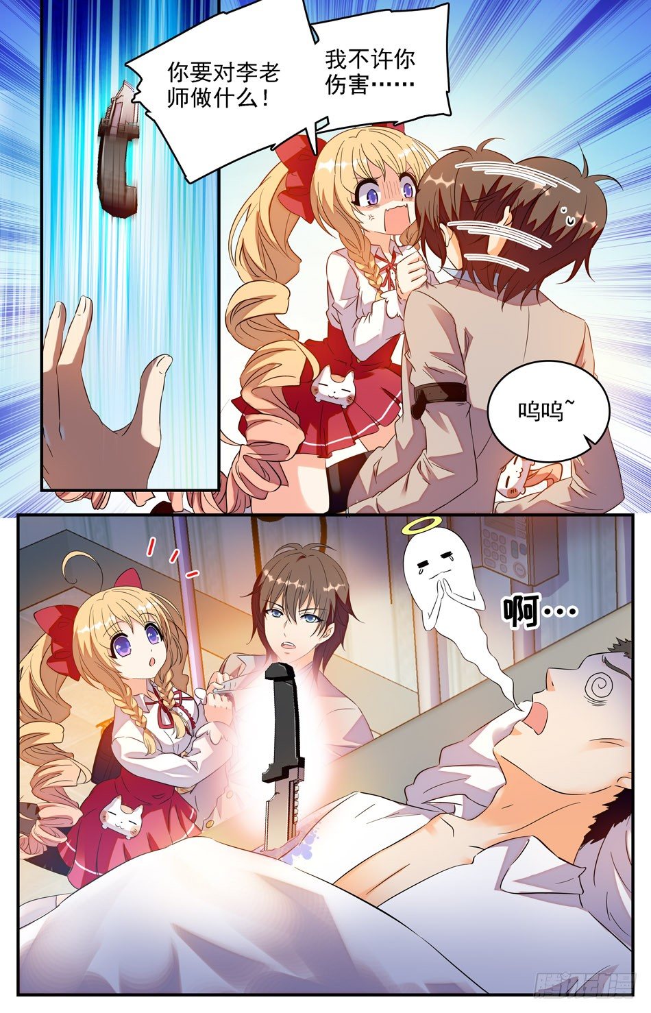 《少女张飞》17 鲛人禁术 第3页
