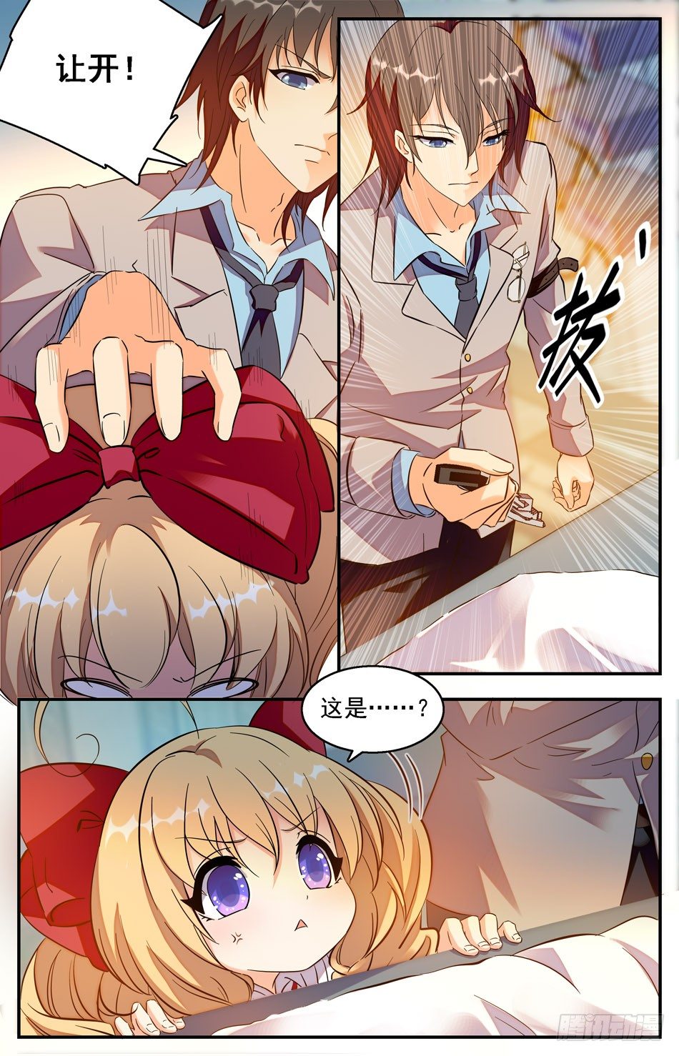 《少女张飞》17 鲛人禁术 第4页