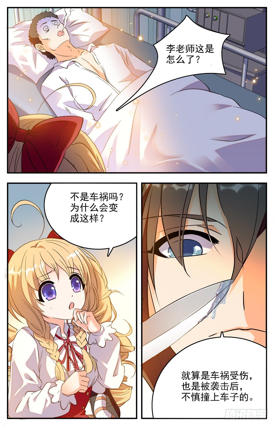 《少女张飞》17 鲛人禁术 第5页