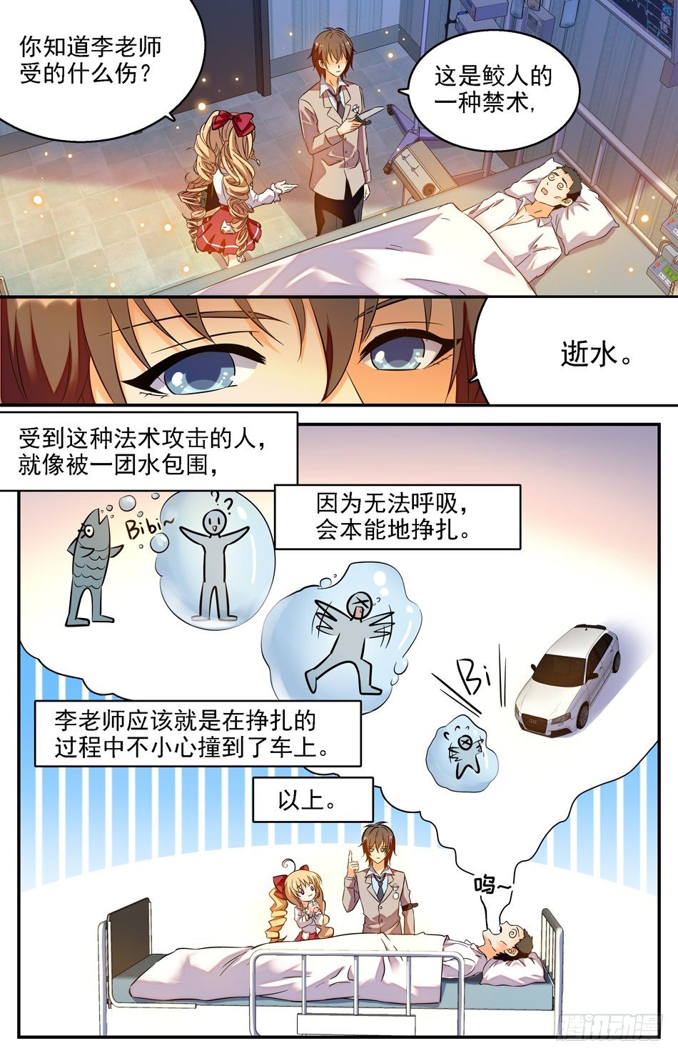 《少女张飞》17 鲛人禁术 第6页