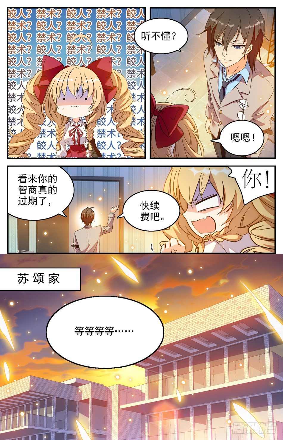 《少女张飞》17 鲛人禁术 第7页