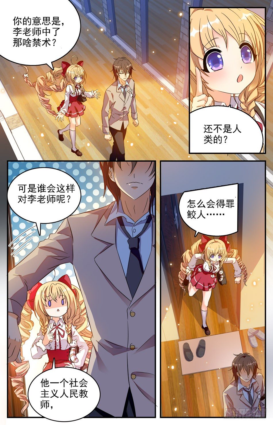 《少女张飞》17 鲛人禁术 第8页