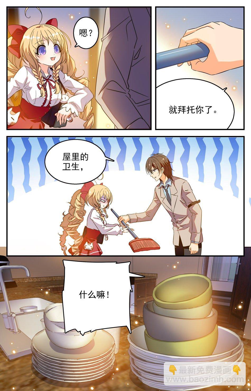 《少女张飞》17 鲛人禁术 第9页