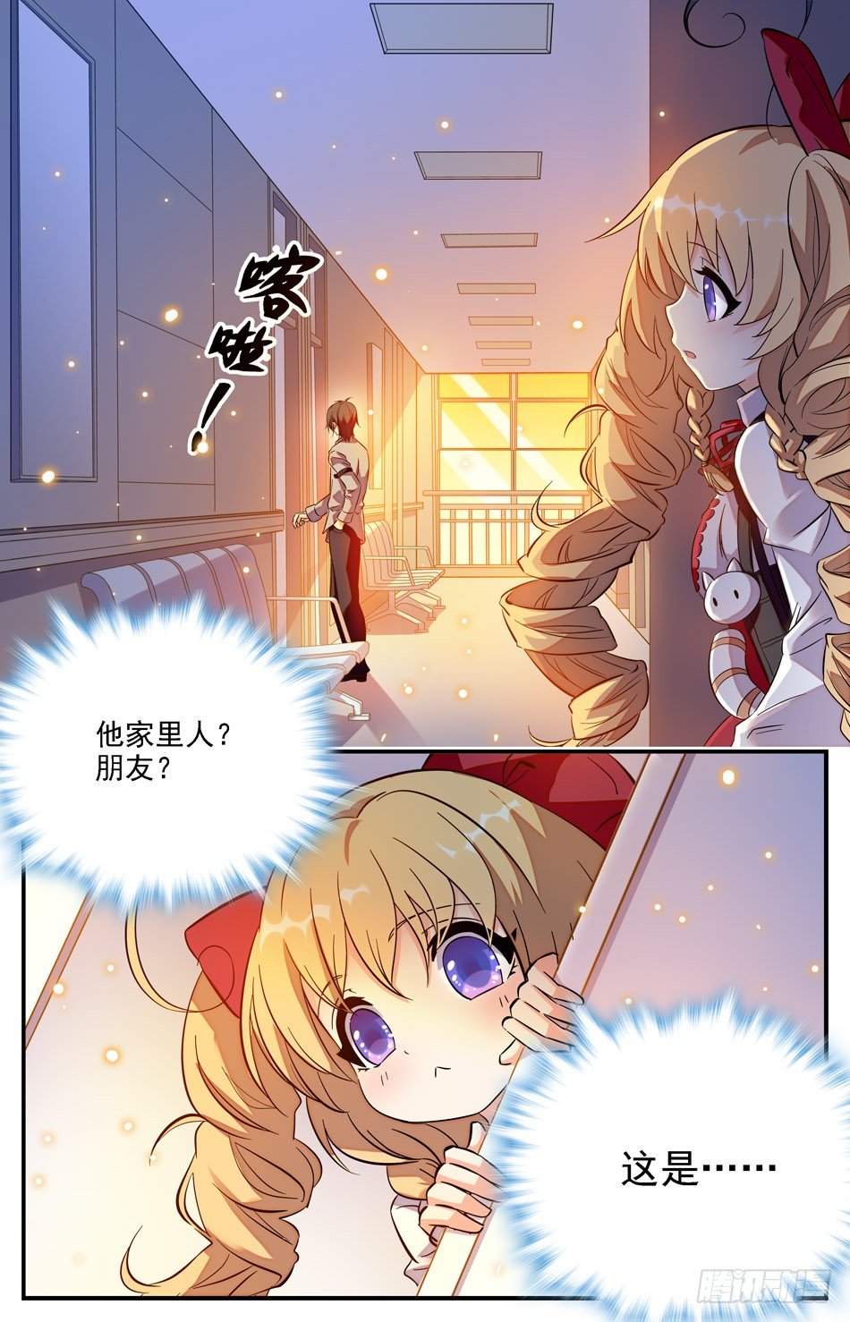 《少女张飞》16 秘密跟踪 第10页