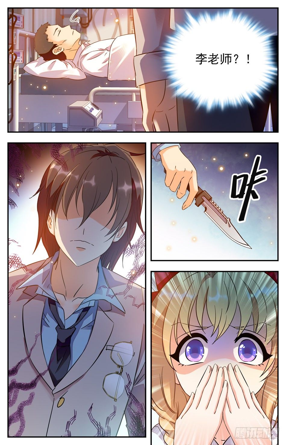 《少女张飞》16 秘密跟踪 第11页