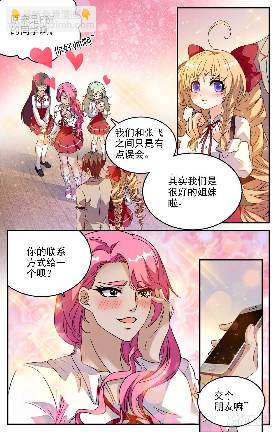 《少女张飞》16 秘密跟踪 第2页