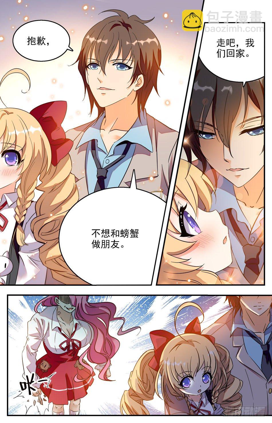 《少女张飞》16 秘密跟踪 第3页