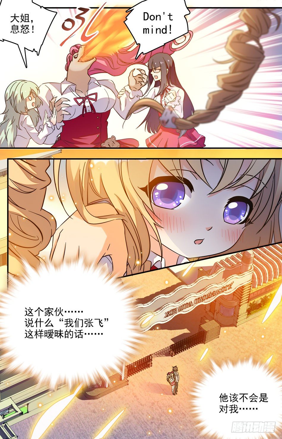 《少女张飞》16 秘密跟踪 第4页