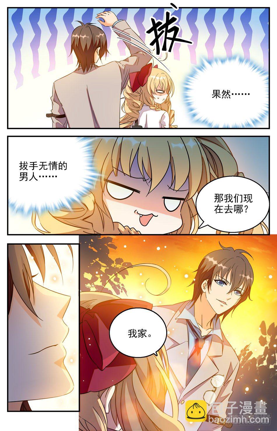 《少女张飞》16 秘密跟踪 第5页
