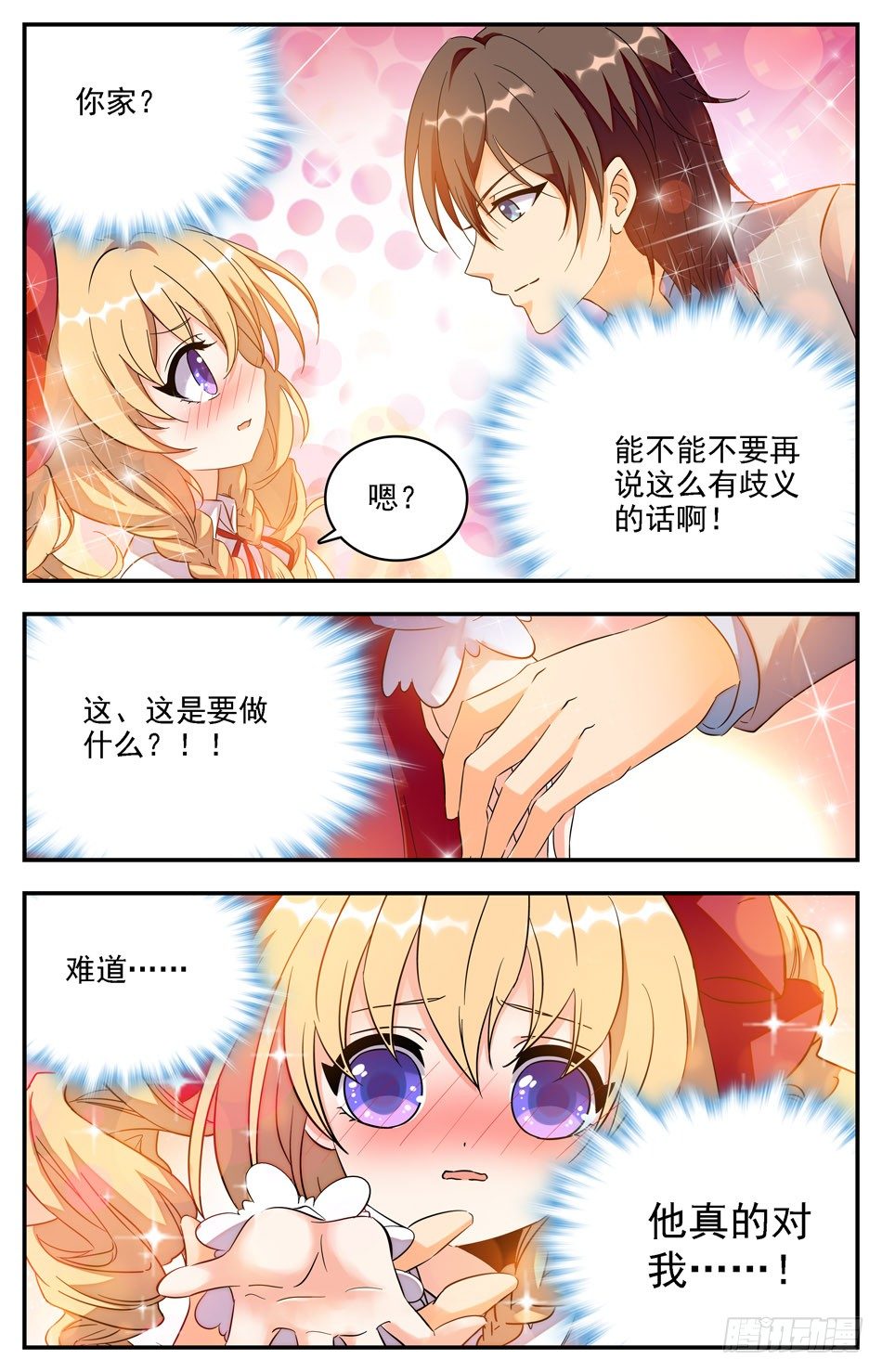 《少女张飞》16 秘密跟踪 第6页