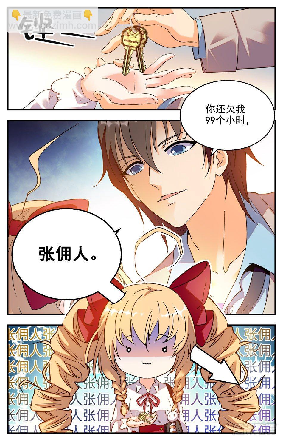 《少女张飞》16 秘密跟踪 第7页