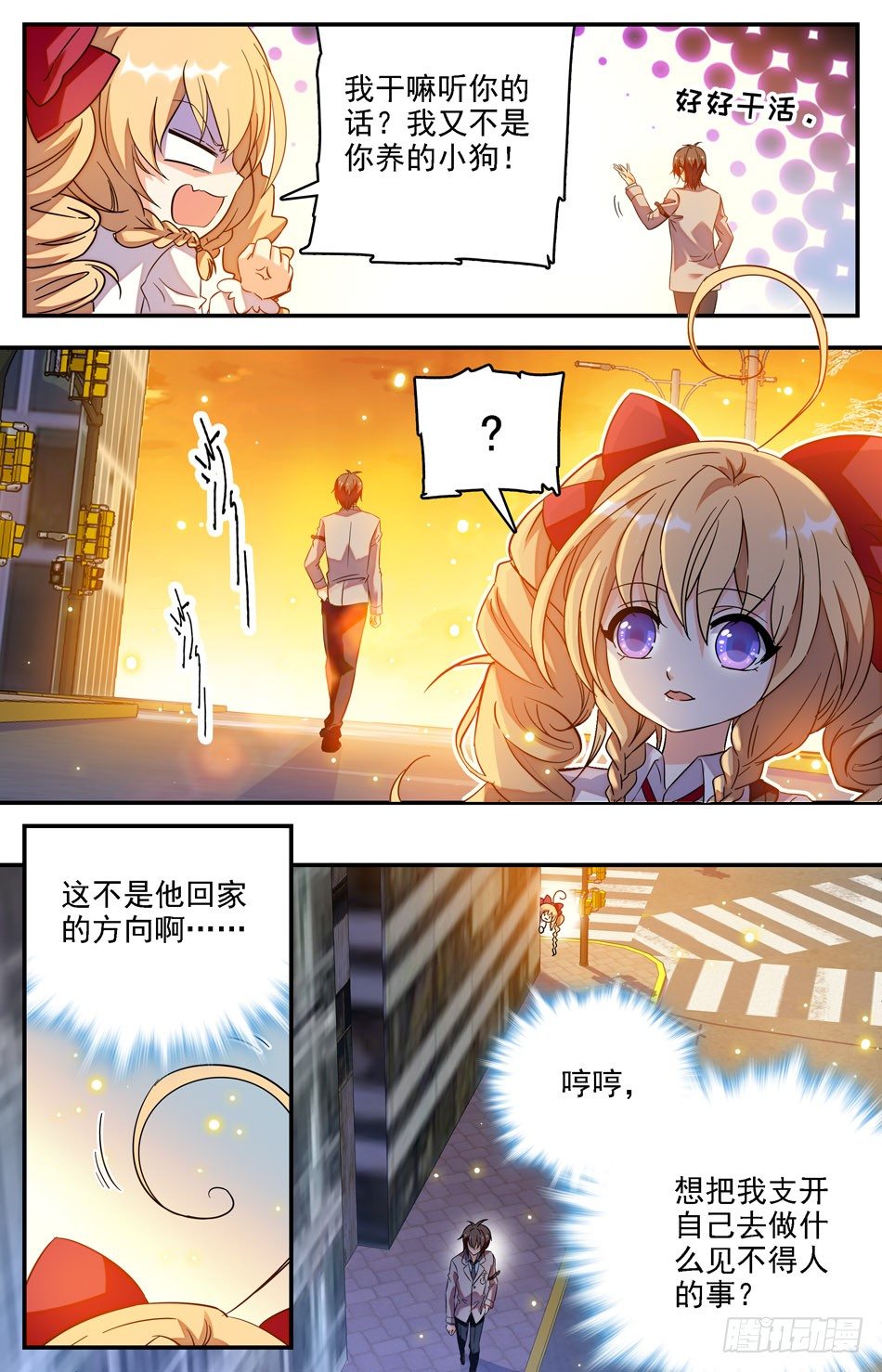 《少女张飞》16 秘密跟踪 第8页