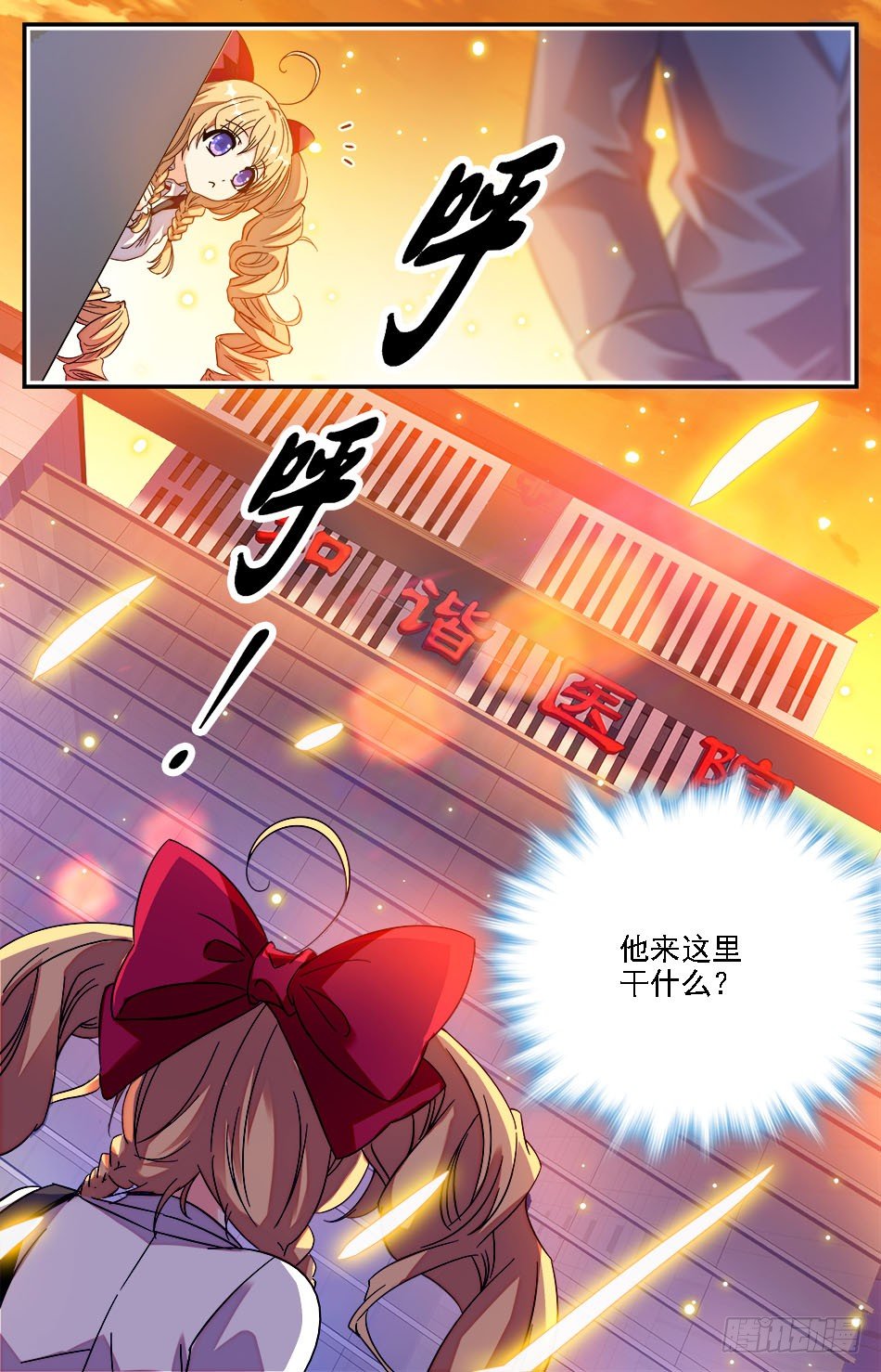 《少女张飞》16 秘密跟踪 第9页