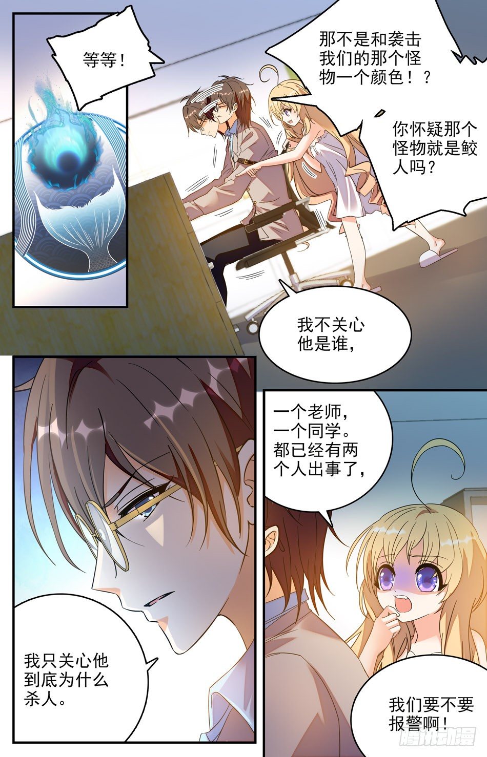 《少女张飞》22 凶手是鲛人？ 第10页