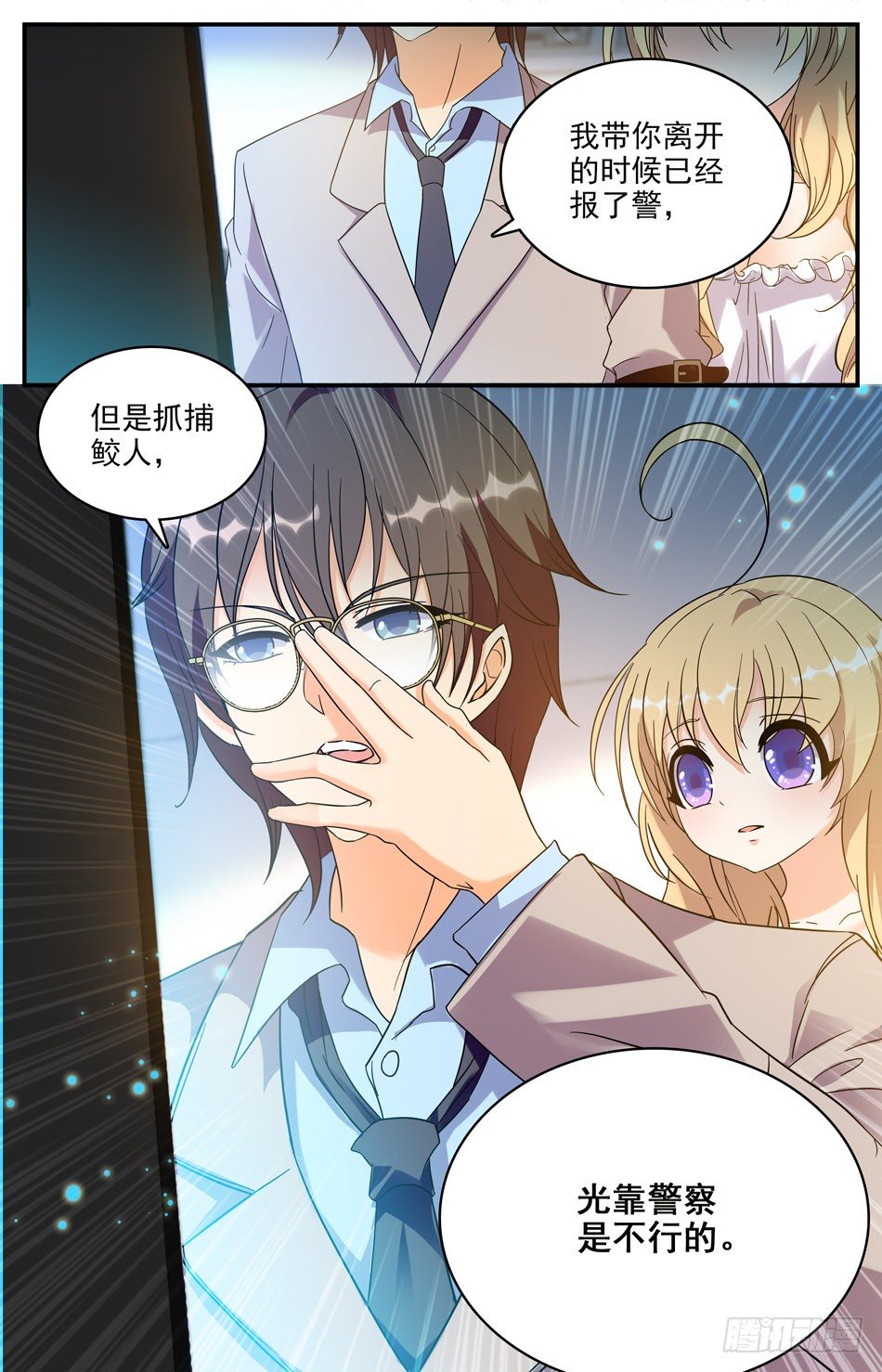 《少女张飞》22 凶手是鲛人？ 第11页