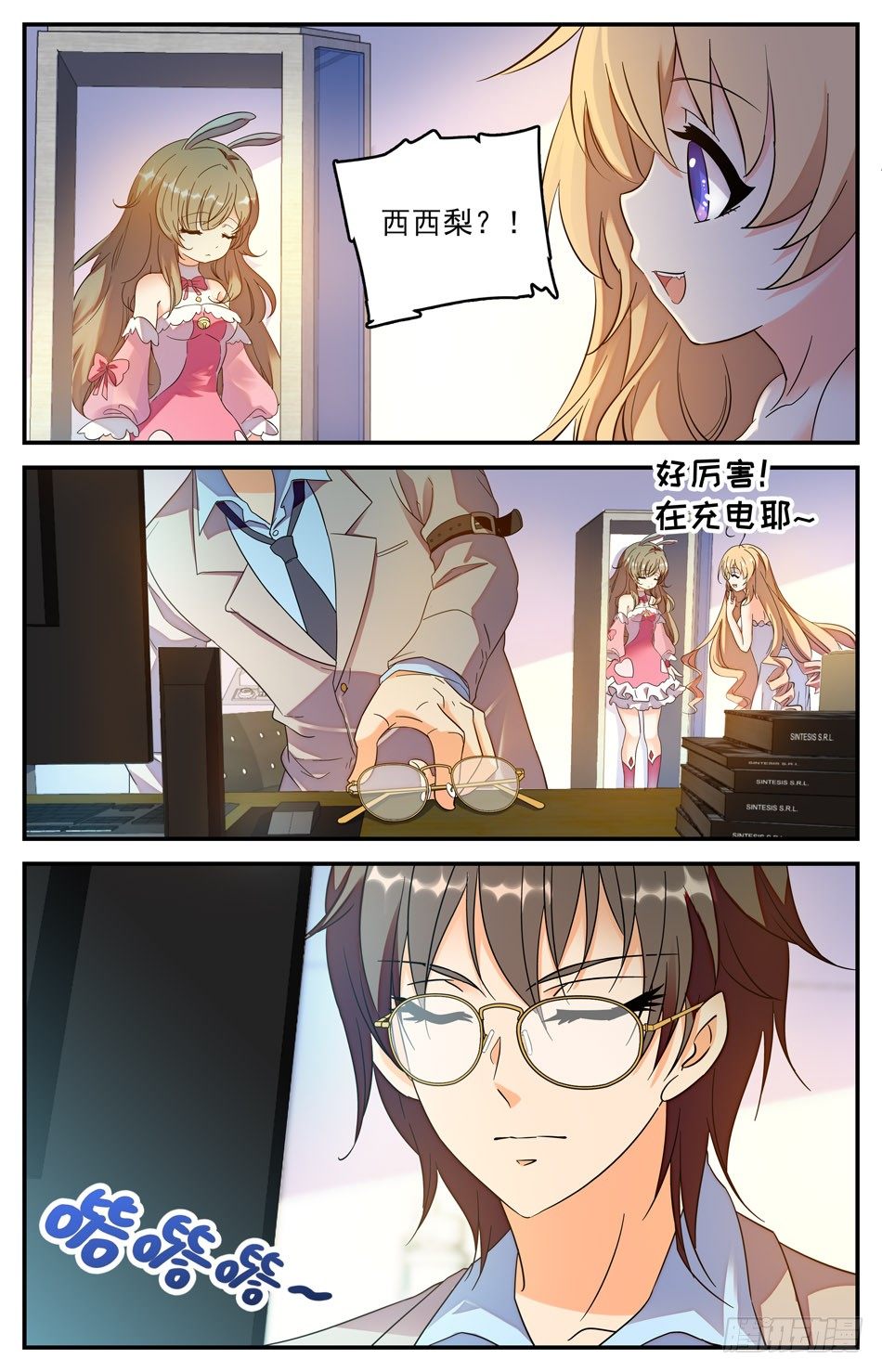 《少女张飞》22 凶手是鲛人？ 第8页
