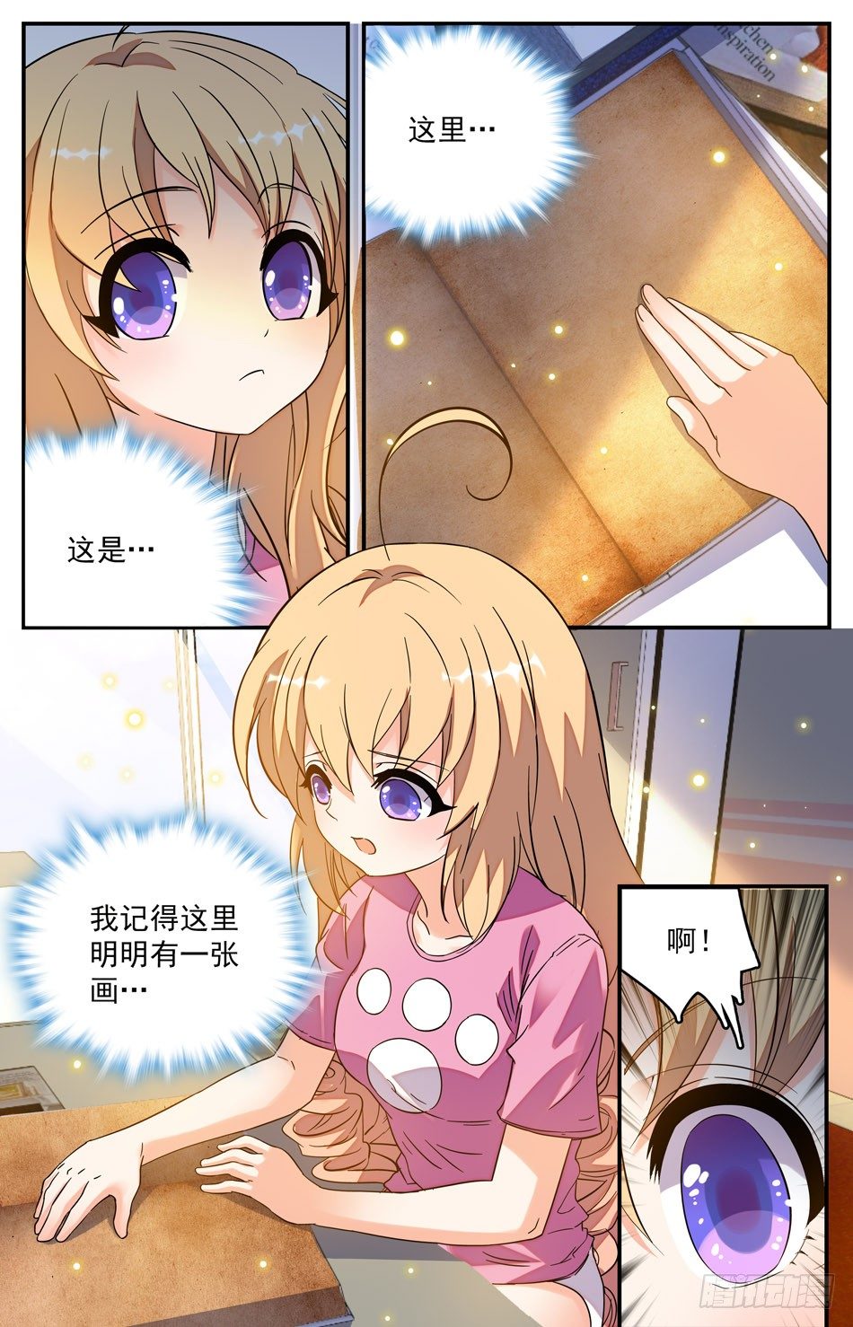 《少女张飞》23 似曾相识 第10页