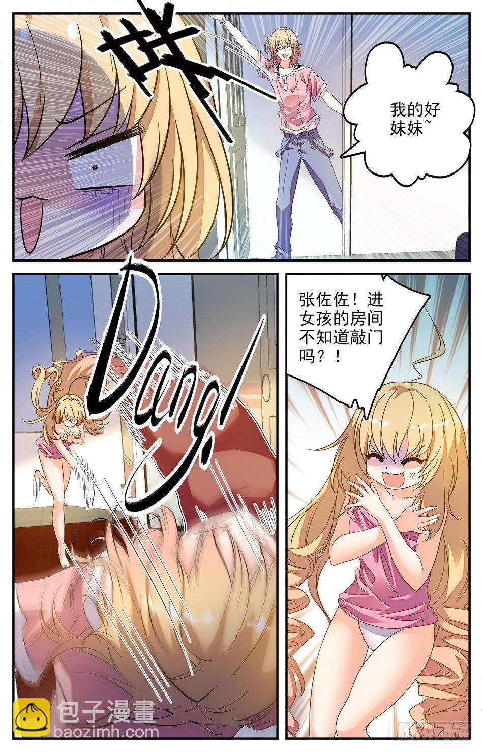 《少女张飞》23 似曾相识 第3页
