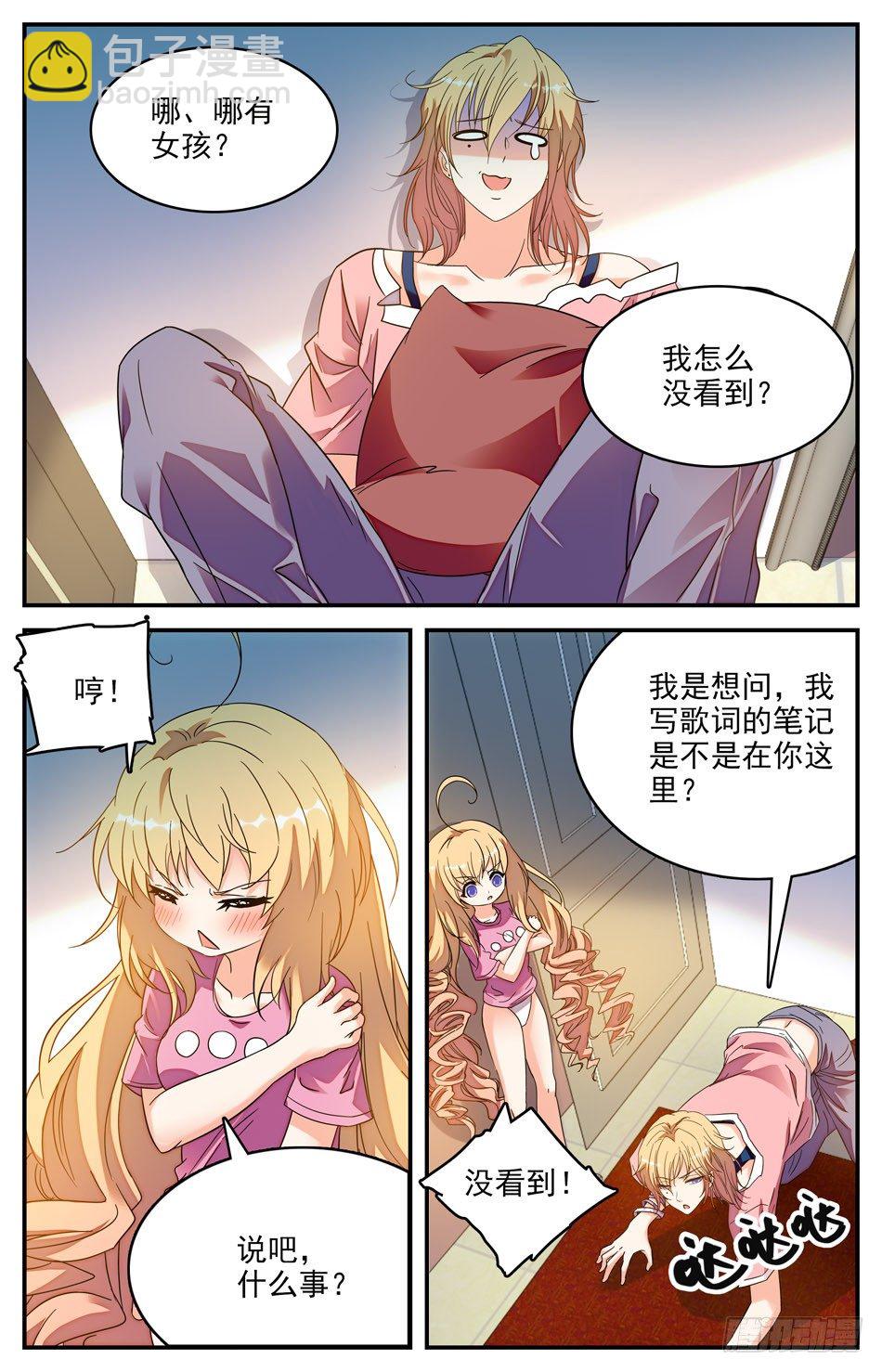 《少女张飞》23 似曾相识 第4页