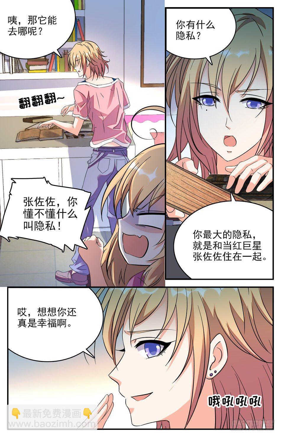 《少女张飞》23 似曾相识 第5页