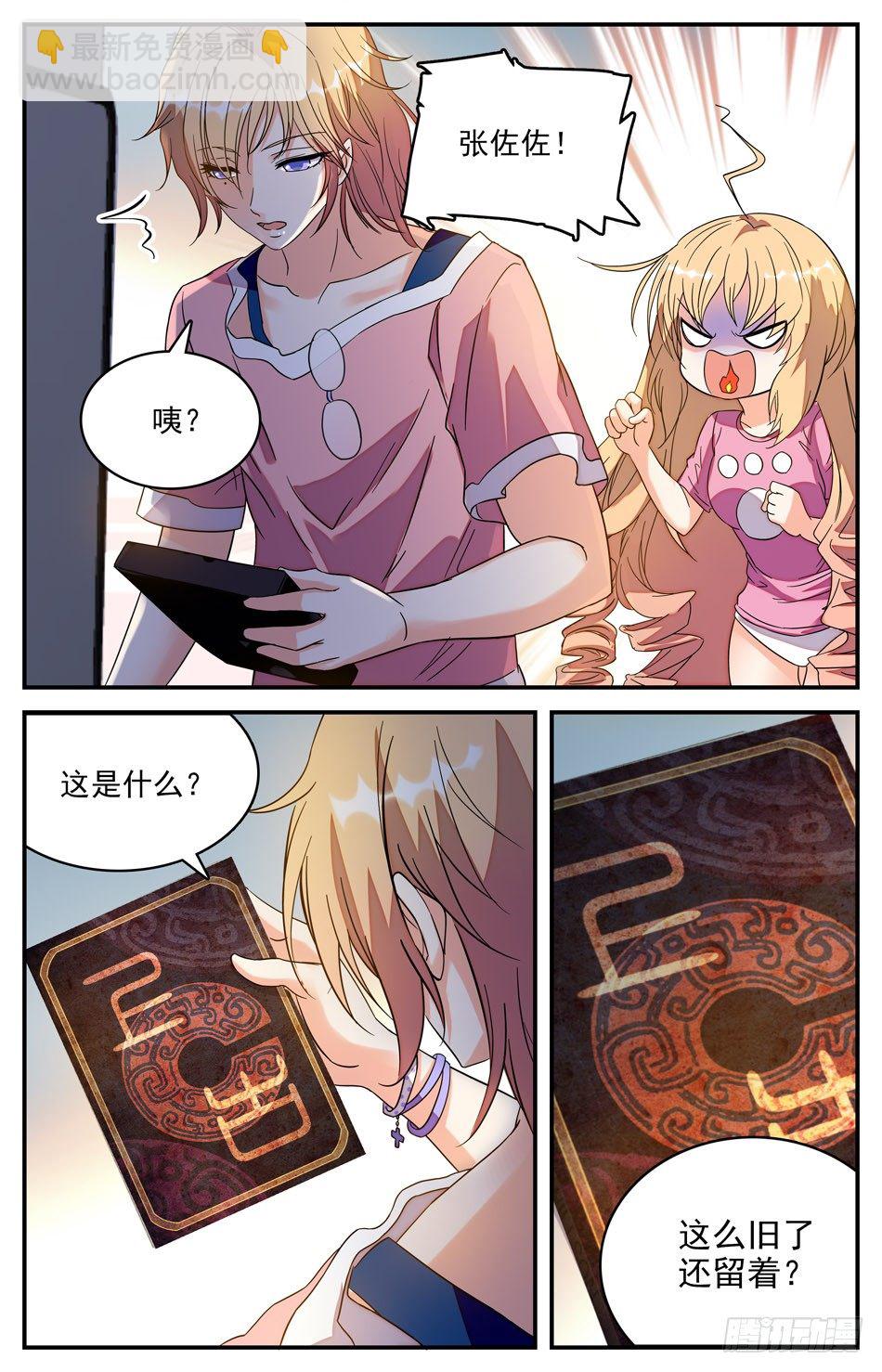 《少女张飞》23 似曾相识 第6页
