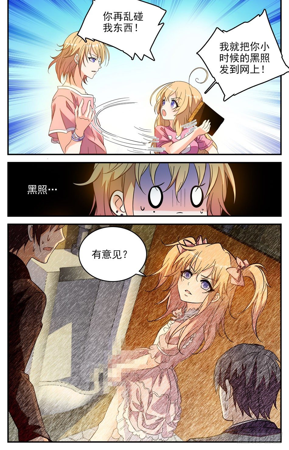 《少女张飞》23 似曾相识 第7页