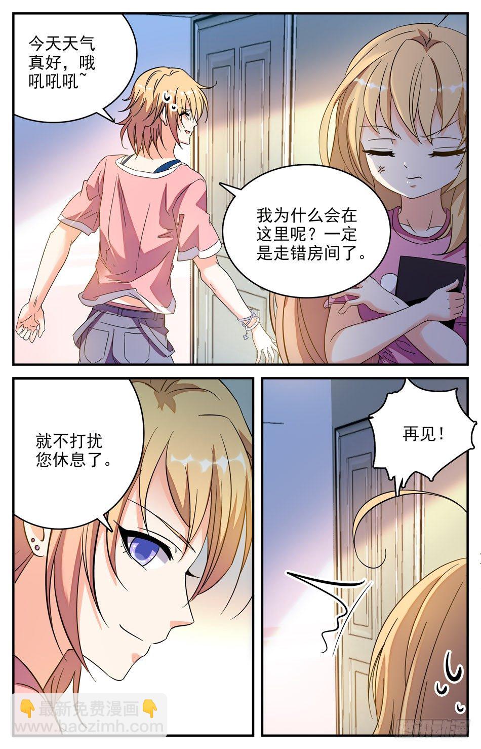 《少女张飞》23 似曾相识 第8页