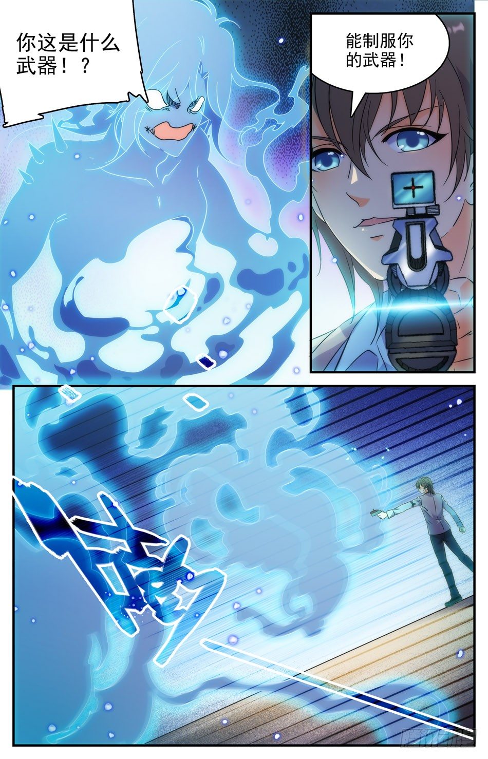 《少女张飞》20 遇袭 第10页