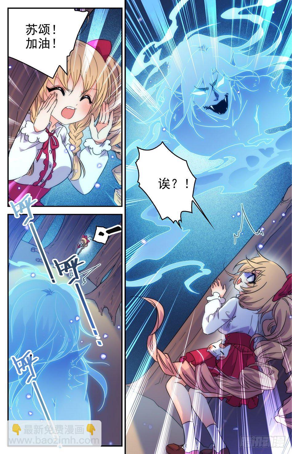 《少女张飞》20 遇袭 第11页