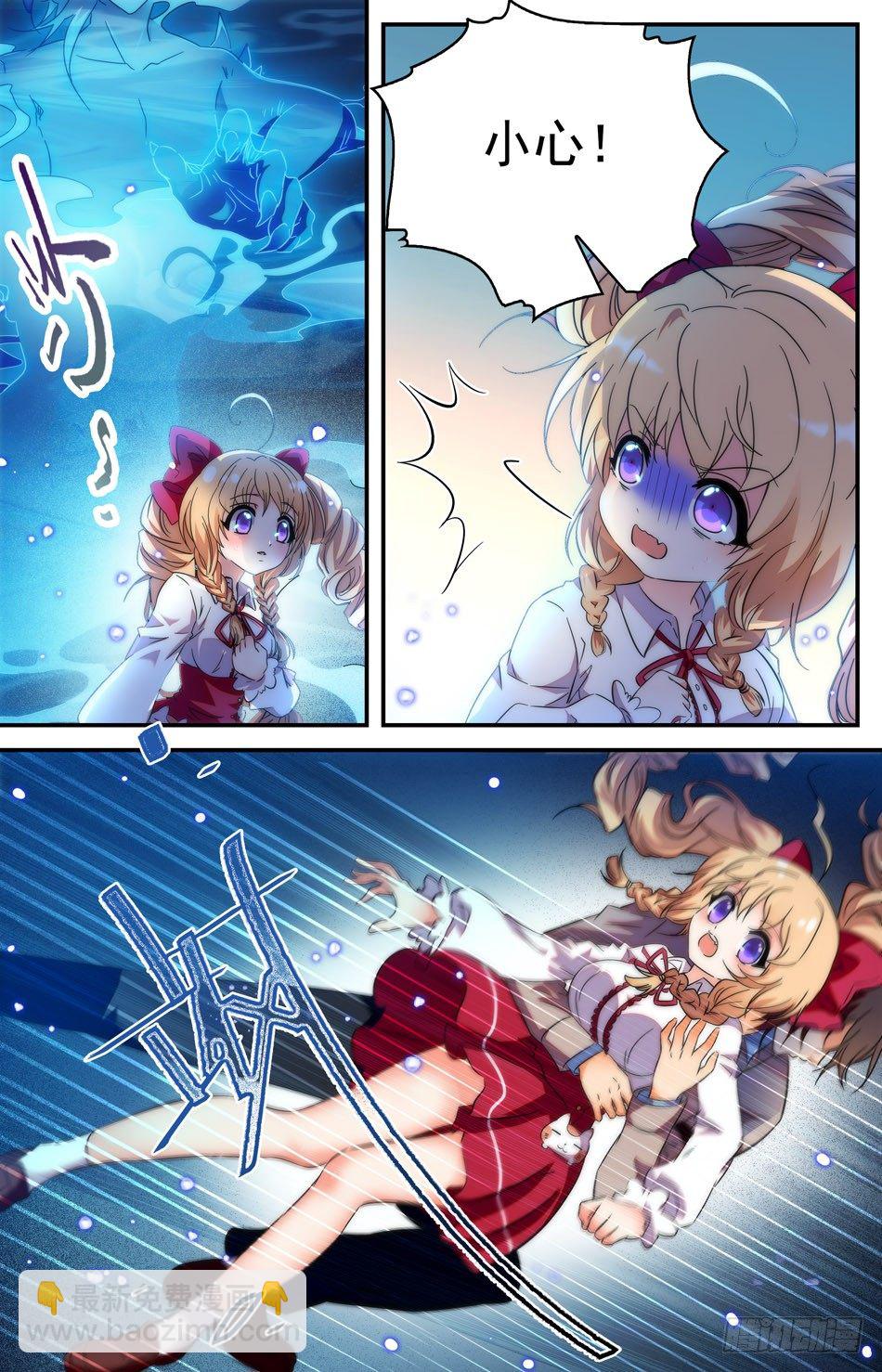 《少女张飞》20 遇袭 第3页