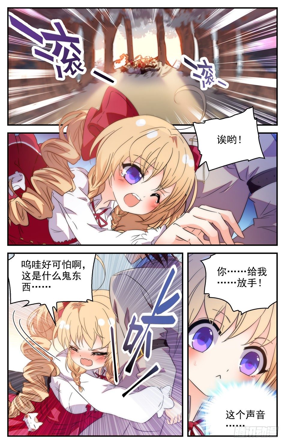 《少女张飞》20 遇袭 第4页