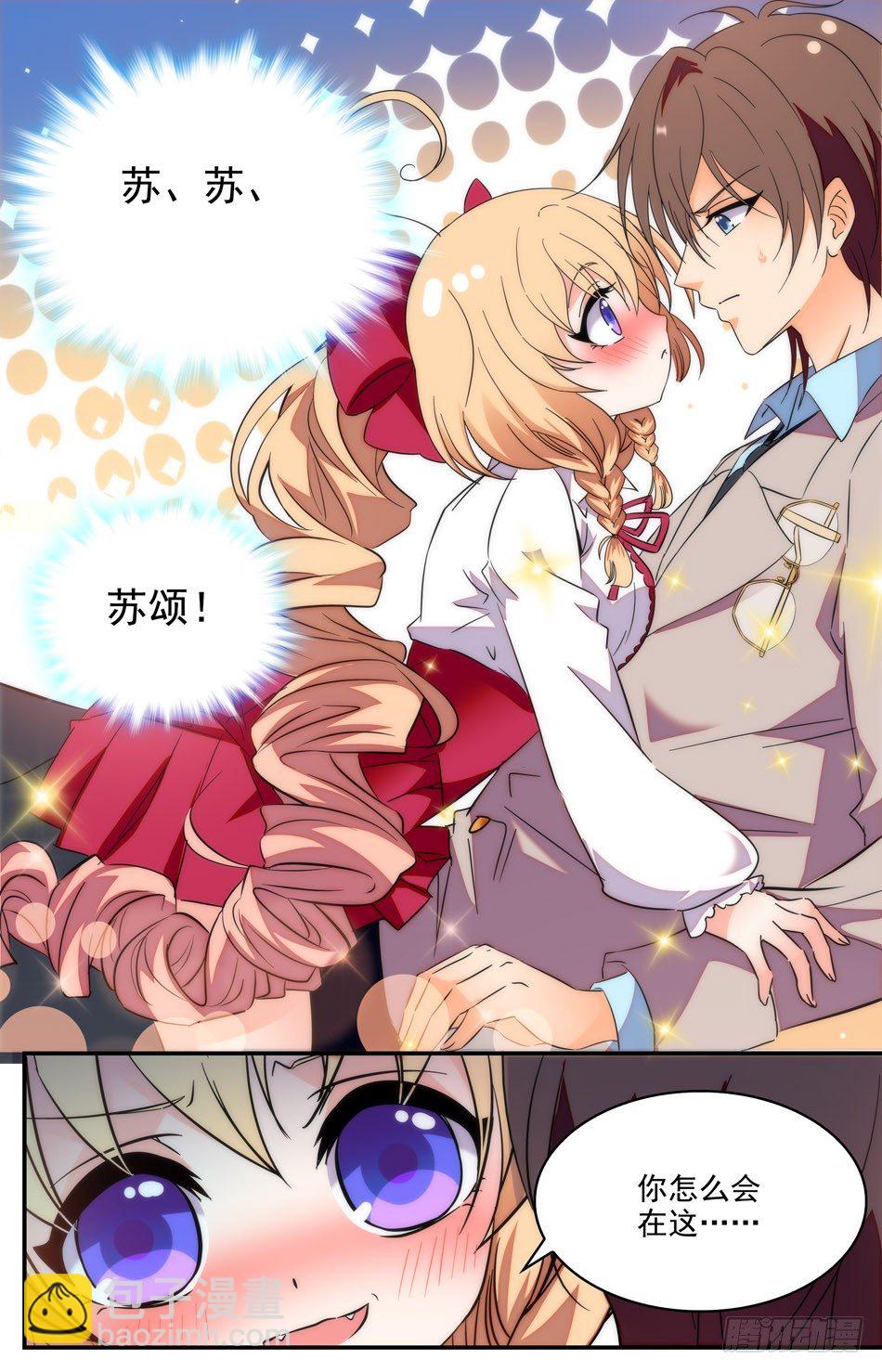 《少女张飞》20 遇袭 第5页