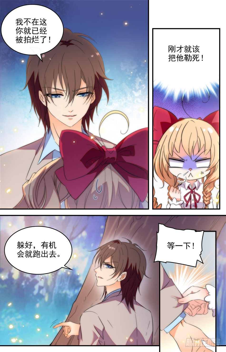 《少女张飞》20 遇袭 第6页