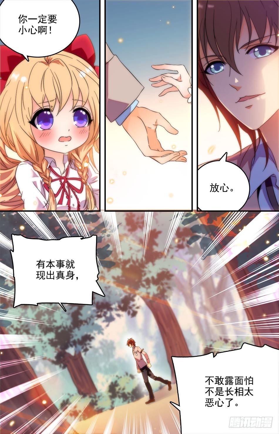 《少女张飞》20 遇袭 第7页