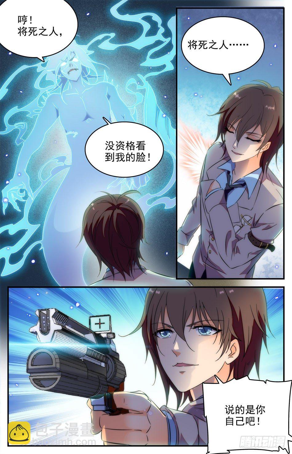《少女张飞》20 遇袭 第8页