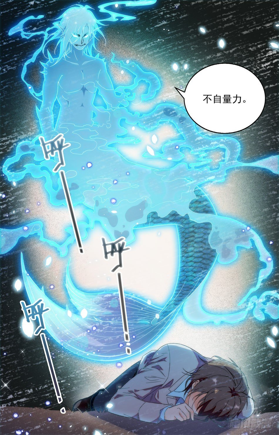 《少女张飞》21 昏迷的张飞 第4页